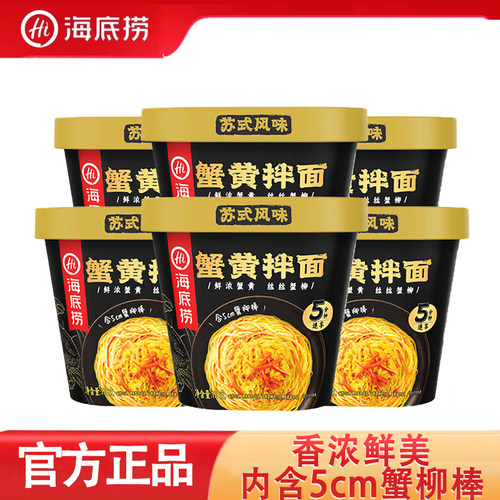 海底捞蟹黄拌面桶装苏式风味