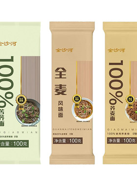 金沙河荞麦面无糖低脂肪全麦风味面苦荞面粗粮花色挂面早餐速食面