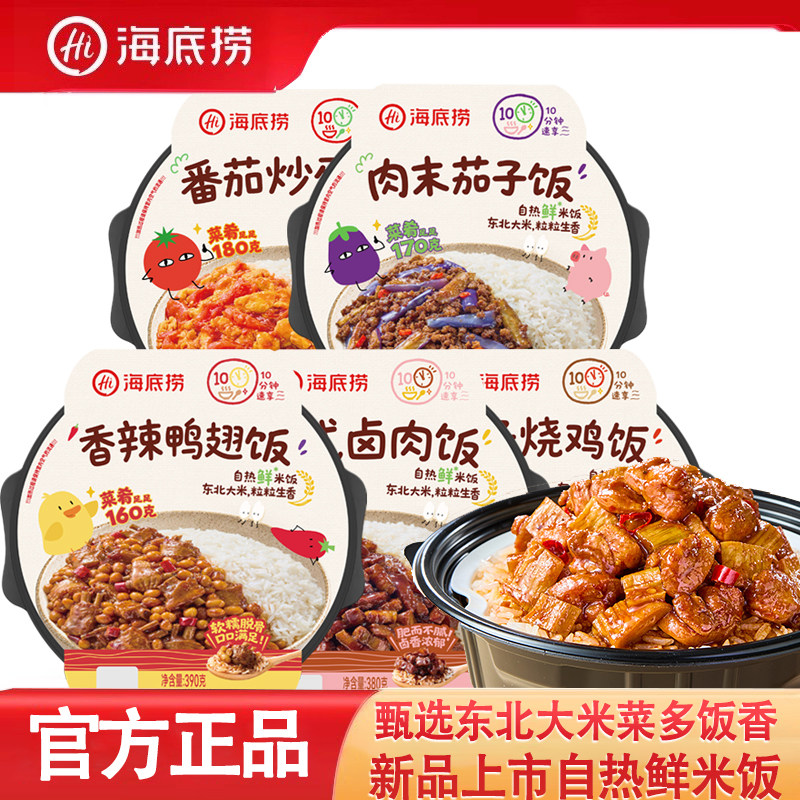 海底捞自热米饭台式卤肉沫茄子懒人夜宵方便速食鲜米饭免煮自加热