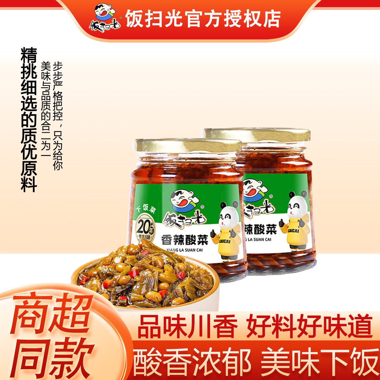 饭扫光香辣酸菜拌面拌饭榨菜开胃下饭外婆菜咸菜佐餐夹馍炒菜配粥,粮油调味/速食/干货/烘焙,下饭/拌饭酱/拌饭料,淘宝优惠券,粉丝福利购,淘宝优惠卷