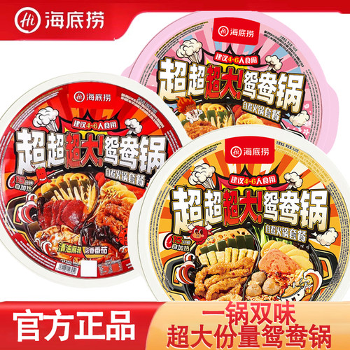 海底捞自然火锅超大鸳鸯锅自煮火锅套餐大份量超大锅麻辣烫辣条味