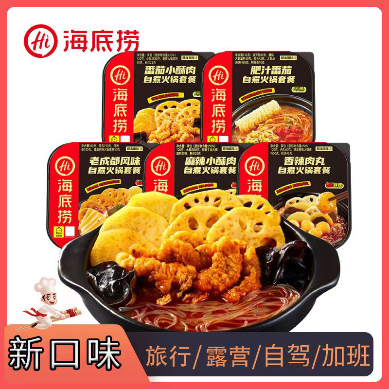 海底捞自热小火锅方便即食