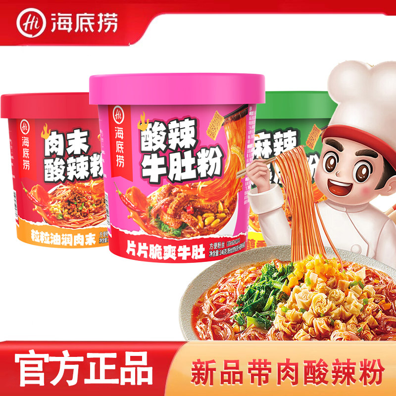 海底捞酸辣粉新品肉末酸辣粉免煮冲泡粉宿舍夜宵夜市懒人方便速食,粮油调味/速食/干货/烘焙,螺蛳粉,淘宝优惠券,粉丝福利购,淘宝优惠卷