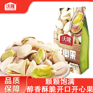 沃隆每日坚果纯坚果开心果干货坚果炒货休闲食品孕妇零食开口袋装