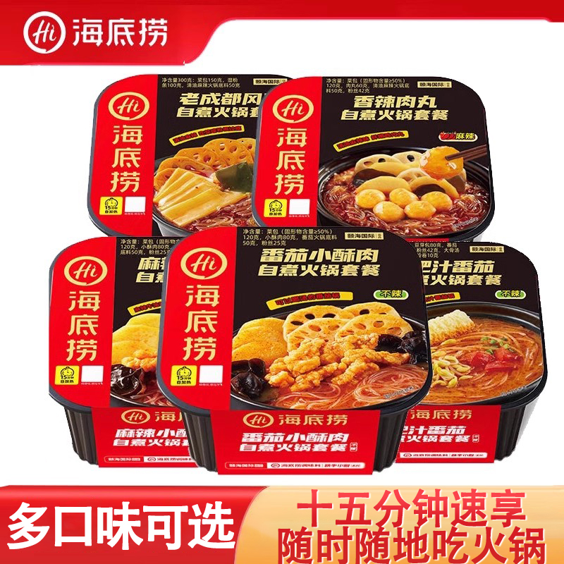 海底捞自煮火锅大份量自热饭