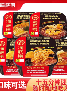 海底捞自煮火锅自热米饭大份量冲泡拌饭小酥肉速食方便宿舍煲仔饭
