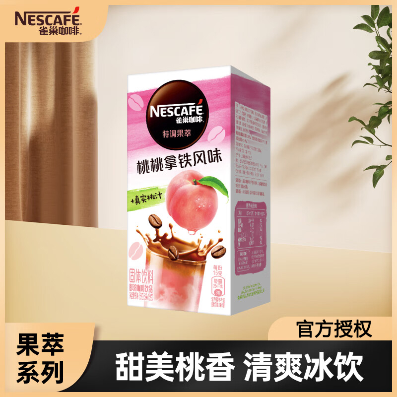 雀巢桃桃拿铁风味速溶咖啡饮料