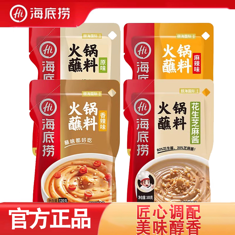 海底捞火锅蘸料可拌可蘸