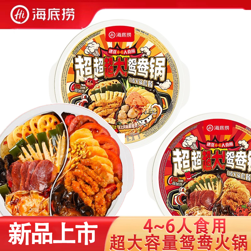 海底捞鸳鸯锅牛油番茄底料自热锅