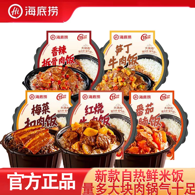 海底捞自热米饭红烧牛肉拆骨肉学生宿舍懒人免煮方便速食夜宵快餐