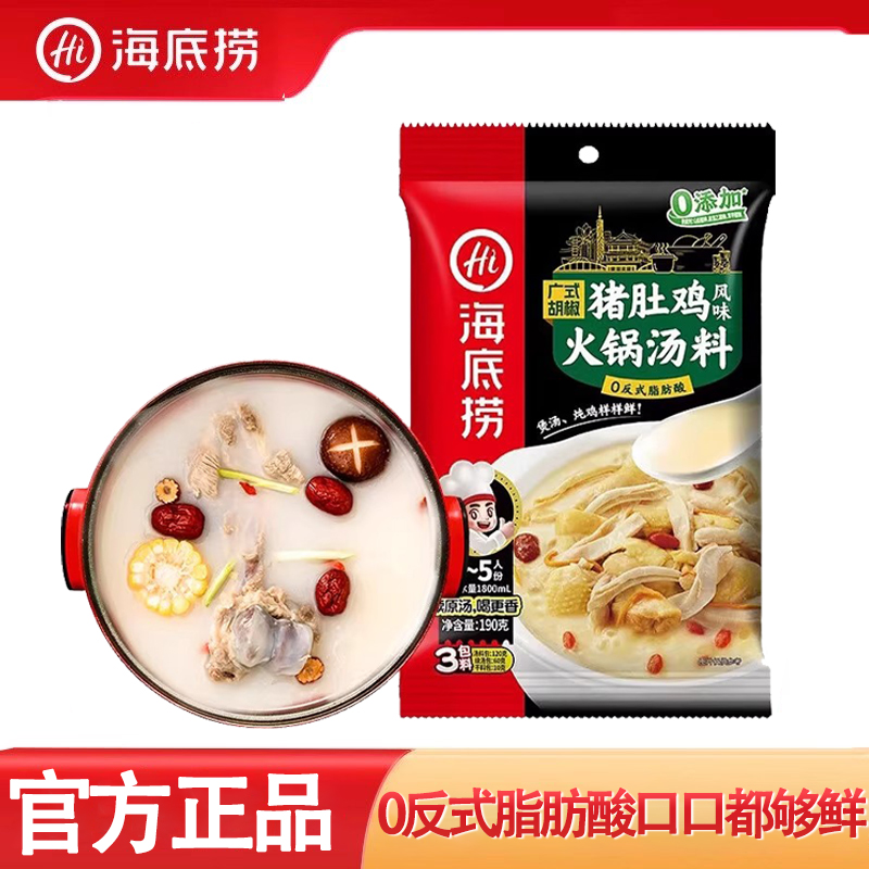 海底捞猪肚鸡火锅调味料