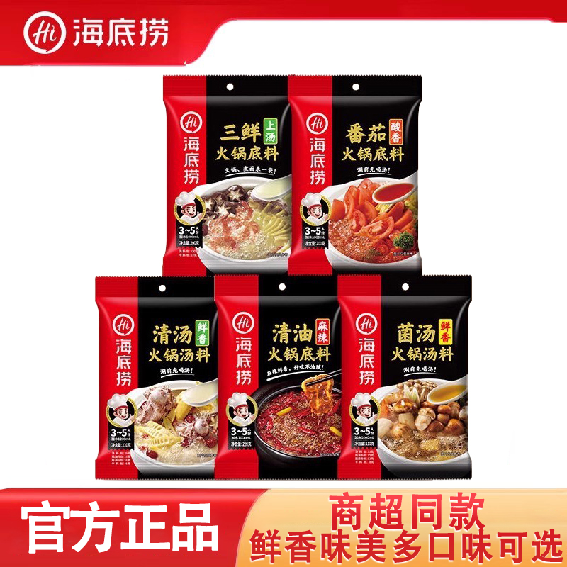 海底捞火锅料底料鲜香味美