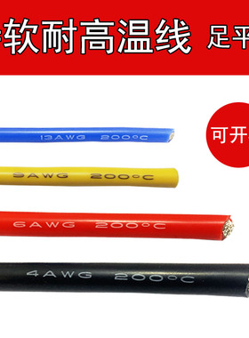 硅胶线特软耐高温16 14 12 10 8 7 6 4AWG锂电池航模汽车改装电线