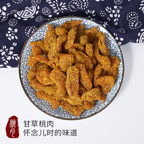 甘草桃肉,口感颇佳的网红零食！