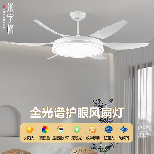 现代简约大风力客厅风扇灯静音