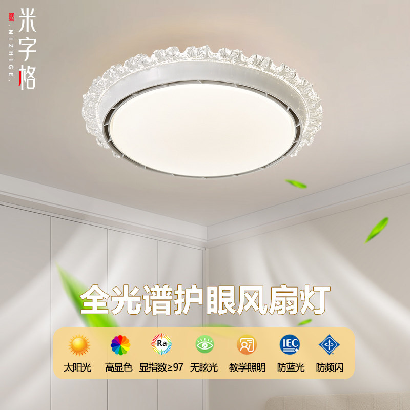 米字格无叶风扇灯包安装图片