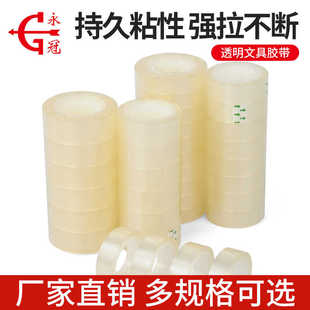 永冠文具胶带学生用胶布小号高粘度透明胶带学生用细窄胶办公胶条