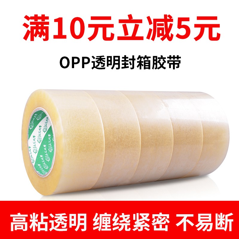 6卷透明胶带4.5cm淘宝快递打包封箱胶带大卷高粘封口包装胶布