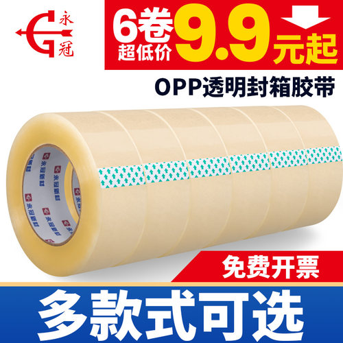 6卷淘宝快递高粘包装封箱胶带