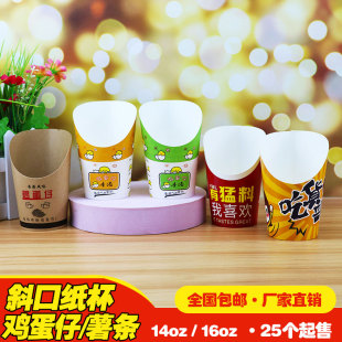 斜口牛皮纸杯一次性网红薯条红薯冰激凌鸡蛋杯鸡米花滋蛋仔包装盒