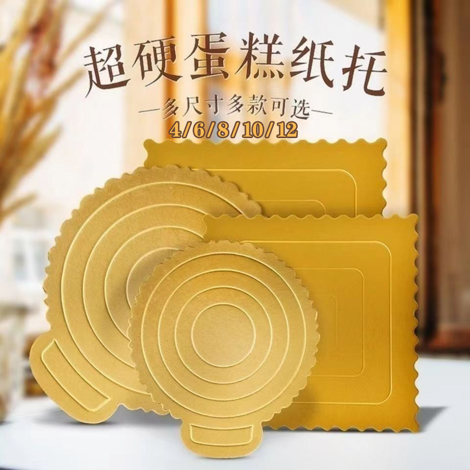 金色蛋糕底托圆形烘焙生日蛋糕加厚垫子4寸6寸8寸10寸慕斯芝士盘,厨房/烹饪用具,点心包装盒/包装袋,淘宝优惠券,粉丝福利购,淘宝优惠卷