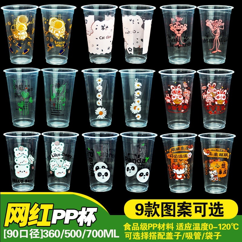 加厚网红文字PP塑料杯一次性卡通动物奶茶杯食品级商用透明吸塑杯