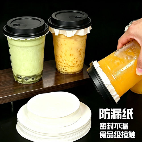 奶茶杯专用防漏纸外卖打包垫纸片防溢纸一次性柠檬水果汁杯封口膜
