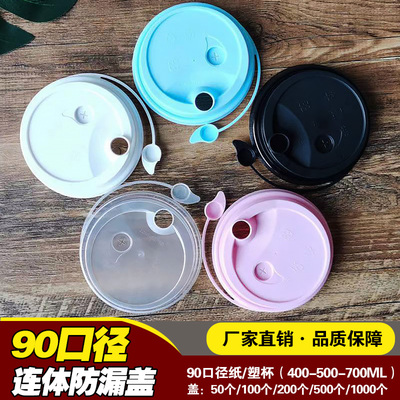 90口径连体防漏盖一次性奶茶杯注塑盖奶茶杯盖子加厚外卖通用盖子