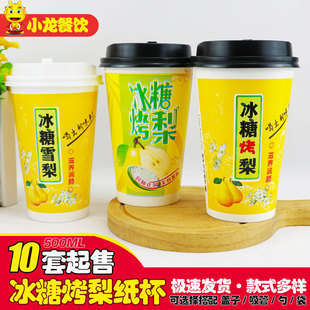 加厚冰糖烤梨纸杯摆摊500 700ML一次性冰糖雪梨奶茶红绿色甜品杯