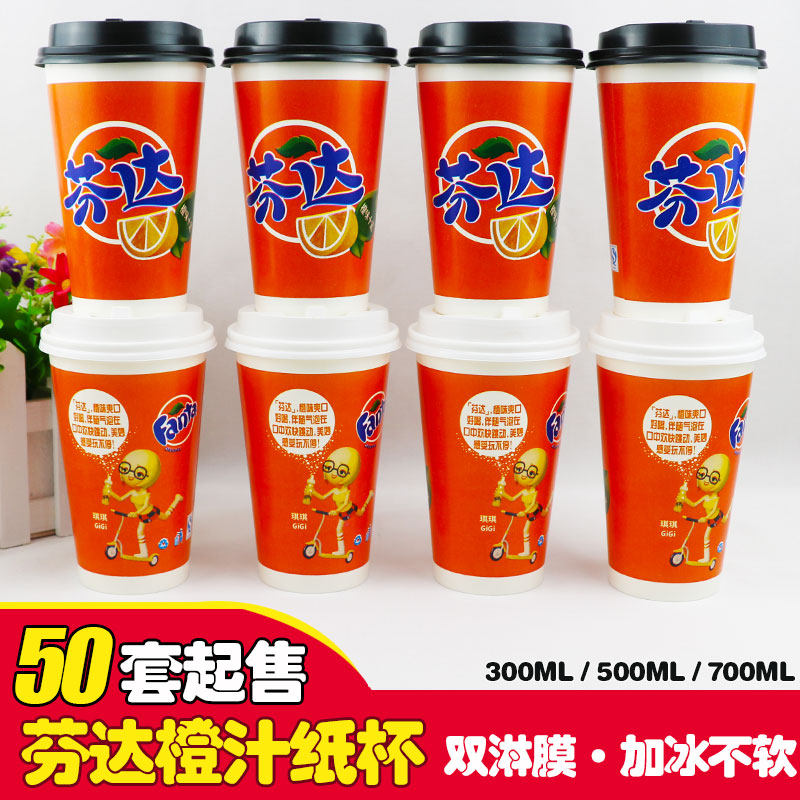 加厚芬达纸杯一次性橙汁百事可乐杯橙色双淋膜可加冰果汁冷饮杯子