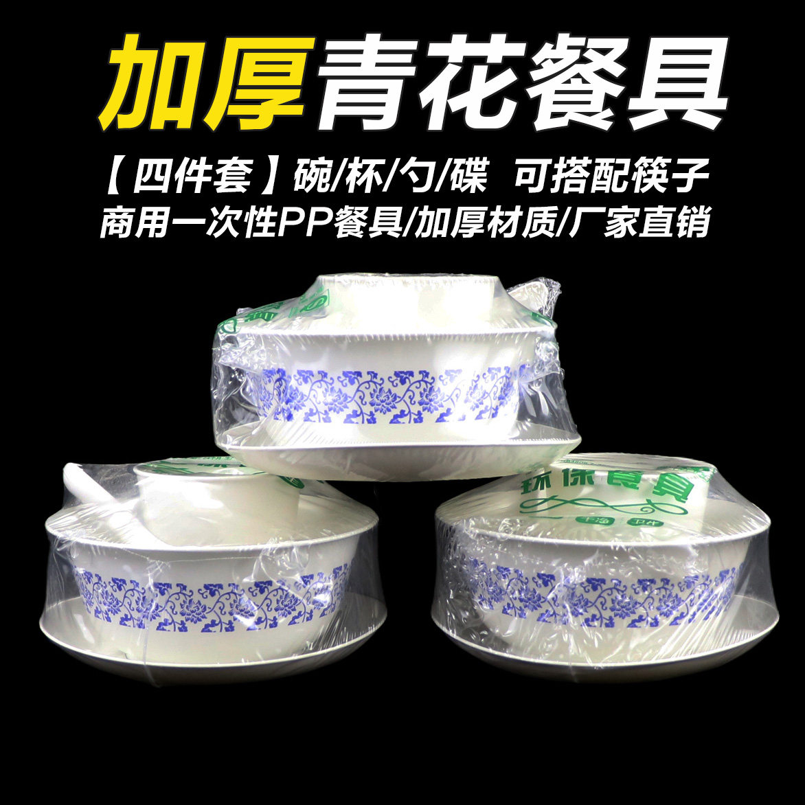 一次性青花餐具四件套快餐外卖用
