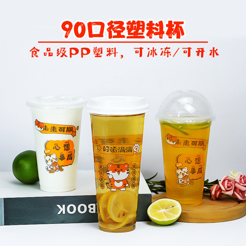 90好运吸塑PP杯一次性可爱小老虎塑料杯商用豆浆奶茶水果茶果汁杯