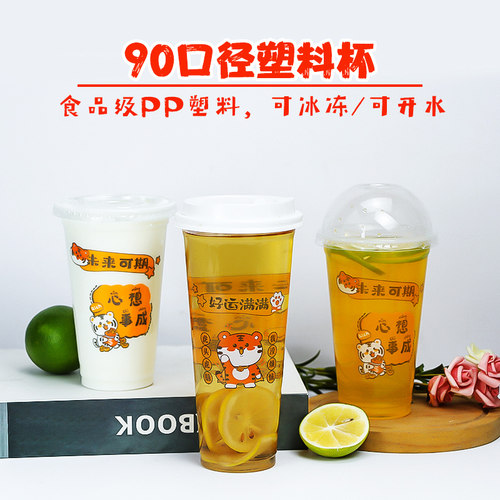 90好运吸塑PP杯一次性可爱小老虎塑料杯商用豆浆奶茶水果茶果汁杯