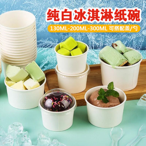 加厚纯白冰淇淋纸杯网红一次性白色冰激凌雪糕纸碗蛋糕酸奶布丁盒