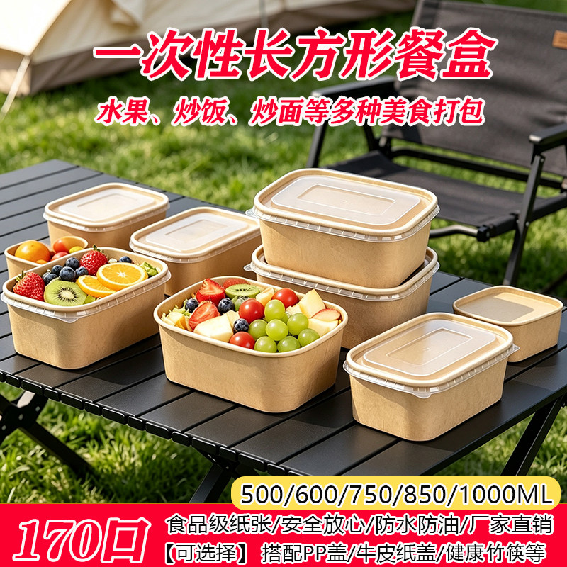 一次性长方形餐盒加厚牛皮纸打包盒食品级水果沙拉外卖盒便当纸碗
