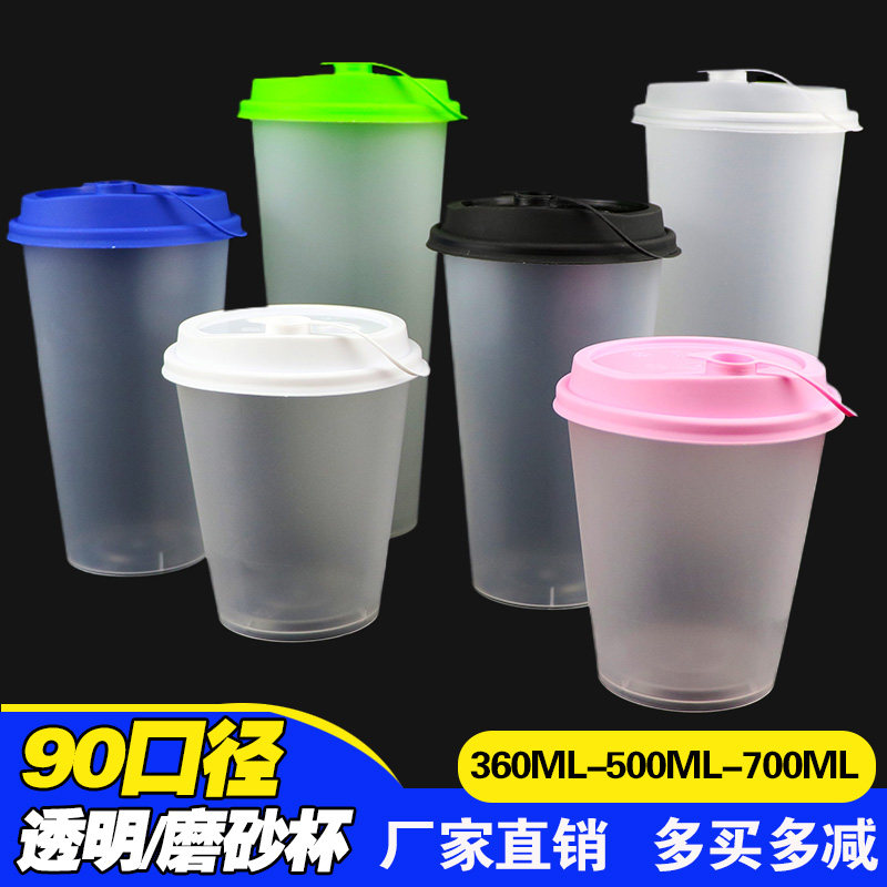 加厚磨砂杯90口不带图注塑杯商用简约防漏防烫粥杯可冰可热塑料杯