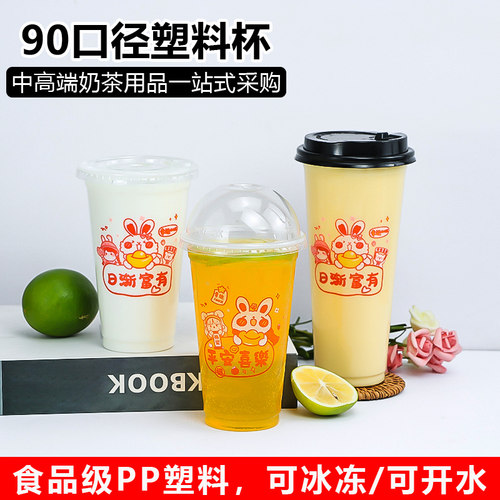 加厚卡通兔子塑料杯一次性PP5食品级可爱兔平安喜乐奶茶豆浆塑杯