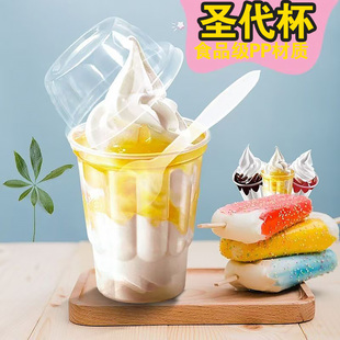 加厚圣代杯一次性商用圣代冰淇淋杯250ML布丁甜品果冻冰沙奶昔杯