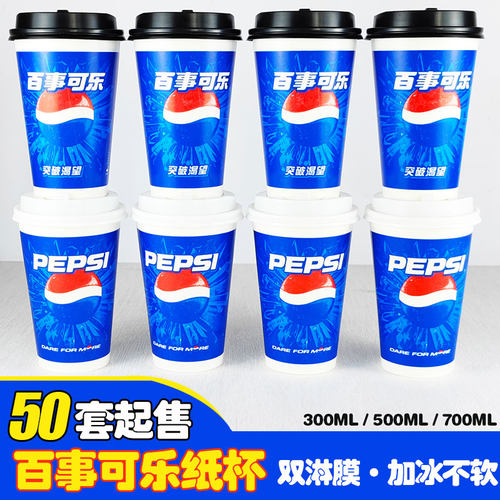 一次性百事可乐纸杯加厚
