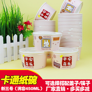 加厚平安喜乐纸碗450ML新年一次性碗家用露营野餐生日酒宴席纸碗