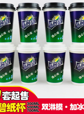 加厚雪碧纸杯一次性蓝色百事可乐杯橙色双淋膜可加冰果汁冷饮杯子
