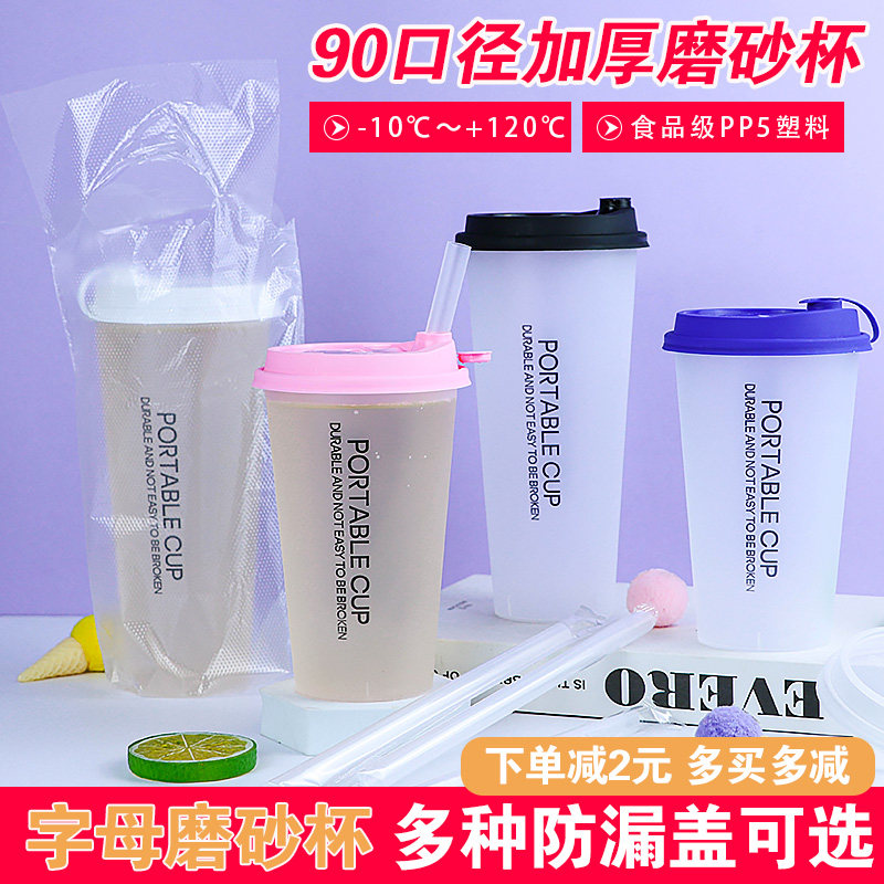 加厚英文字母磨砂杯奶茶注塑杯