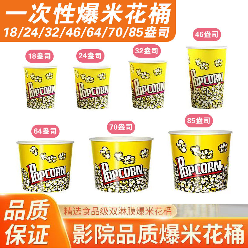一次性爆米花桶加厚黄色圆形爆米花纸杯电影院专用薯片商用摆摊杯