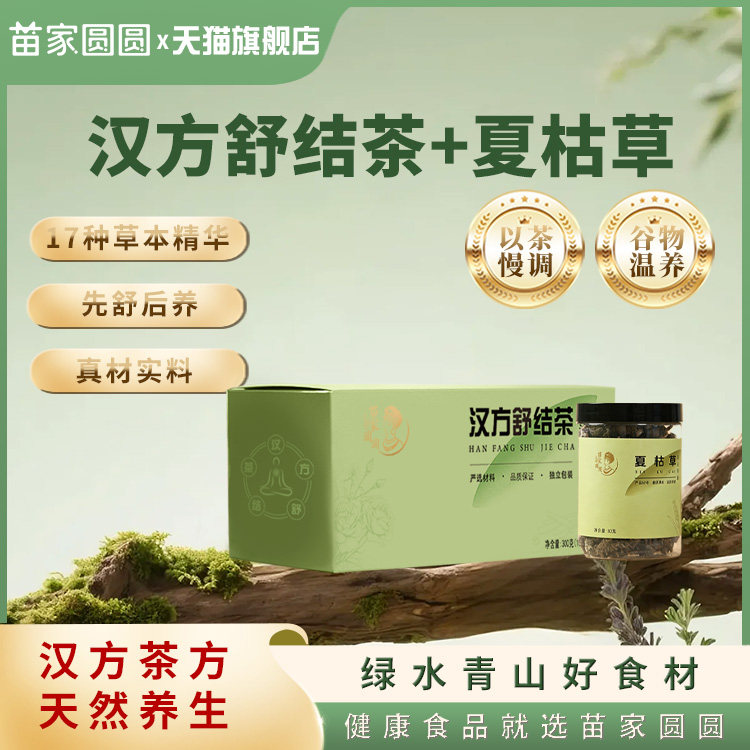 苗家圆圆舒结茶草本养生代用茶图片