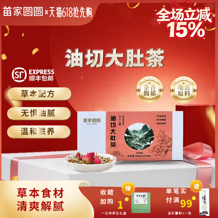 苗家圆圆油切大肚茶草本配方女性健康养生茶茶包办公室