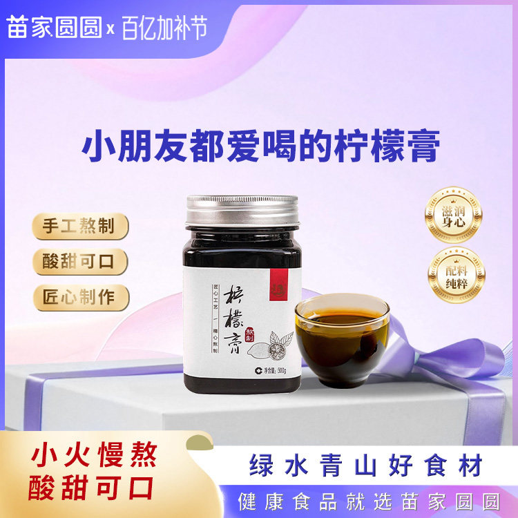 苗家圆圆儿童柠檬膏冰糖蜂蜜陈皮膏手工熬制膏贵州