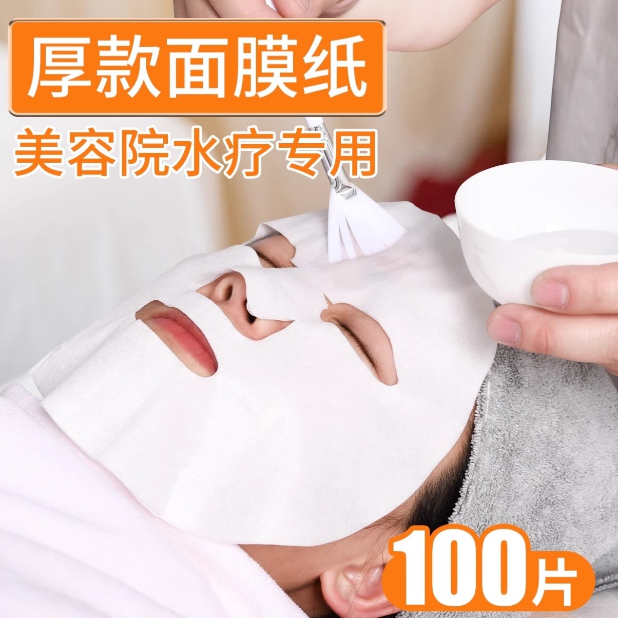 美容院面膜纸纯棉加厚款吸水湿敷脸部补水家用DIY一次性脸型面罩