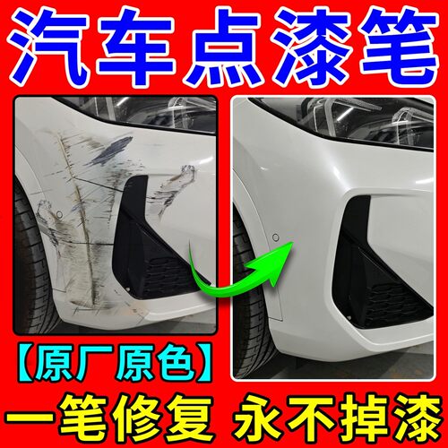 点漆笔汽车专用珍珠白黑色车牌掉漆划痕剐蹭修复防水自喷补漆神器