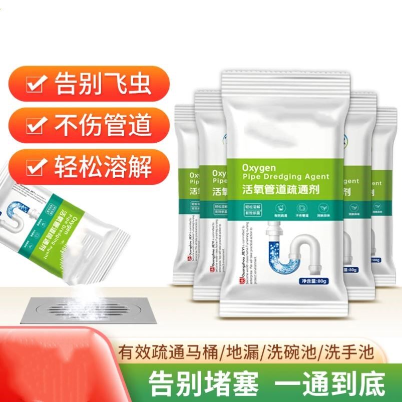 优洁雅活氧管道疏通剂强力管道疏通泡泡粉马桶堵塞神器溶解污垢