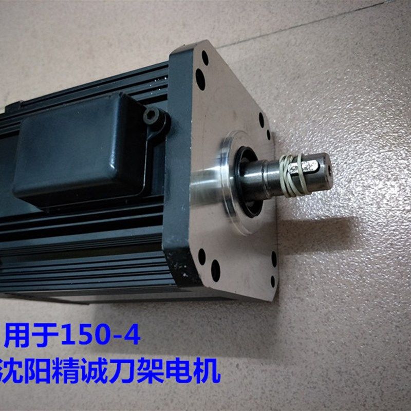 机床沈阳数控车电动电o架配架沈阳精诚刀架电机150-4刀件刀机